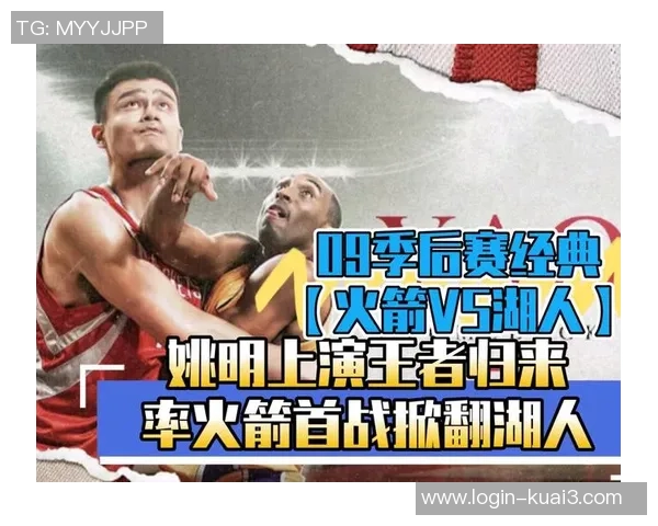 姚明绝杀火箭猛龙之战回顾激情瞬间重温经典篮球时刻